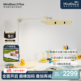 麦朵尔MindDuo 2 Plus护眼灯 全光谱LED智能调光儿童阅读台灯坐姿侦测 星砂黄