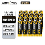 超威（CHILWEE）超威 超威 可充电镍锌动力1.6V智能门锁 电池 麦克风 专用高耗电玩具游戏手柄 5号麦克风电池*20节