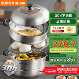 苏泊尔SUPOR 好帮手304不锈钢双层复底32cm蒸锅汤锅高拱盖蒸笼SZ32B5