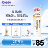 莎娜（SANA）日本豆乳美肌紧致乳液维a视黄醇精华女高保湿护肤品150ml