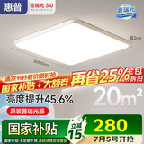 惠普普瑞护眼卧室吸顶灯led智能APP极简超薄中山灯具房间主灯包安装