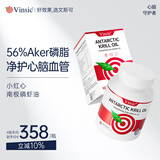 Vinsic文斯可小红心南极磷虾油磷脂omega-3深海鱼油降血脂护心脑眼血管 1瓶装【南极磷虾油】