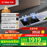 方太（FOTILE）【双边独立定时】燃气灶天然气 家用嵌入式5.2kW* 猛火燃气灶 易清洁可调节 01-TE21 政府补贴20%