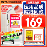 国仁神灯【医用同款】远红外线理疗灯家用理疗仪烤电治疗仪送父母礼物