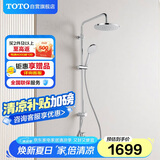TOTO卫浴圆顶浴室淋浴花洒套装TBW13020C顶喷龙头手持花洒组合(05-L)