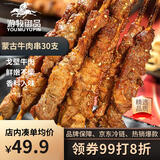游牧御品 蒙古牛肉串30串腌制 烧烤食材烤肉烤串 阿拉善戈壁放养小黄牛肉