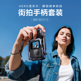 TELESIN （泰迅）适配gopro13街拍手柄套装gopro13兔笼拓展手柄