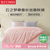 慈云云之梦蚕丝被 100%桑蚕长丝优等品春秋被子总重4.6斤 2*2.3m 粉色
