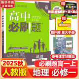 高中必刷题物理必修三必刷题高一上必修一2026高一必刷题必修二2025下学期【科目自选】高中必刷题2025新教材必刷题预备新高一上下课本同步练习册同步教辅必修1必修2必修3人教版同步狂K重点 【必修一