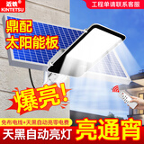 近铁太阳能照明灯户外灯路灯家用庭院灯超亮农村室外防水led投光灯 高亮8000W【照300平】天黑就亮