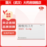 [佳维乐] 维格列汀片 50mg*14片/盒 1盒装