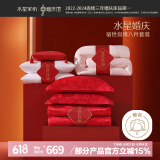 水星家纺结婚八件套新婚礼物床上四件套喜被婚庆大礼包套组1.8m家居馆
