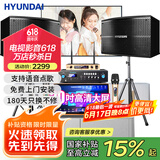 HYUNDAI现代 家庭影院ktv音响套装家用k歌电视客厅会议室卡拉ok点歌机全套专业大功率功放机店铺卡包音箱 升级版点歌机套装