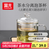 富光泡茶杯茶水分离玻璃杯办公室喝茶杯子男士个人花茶杯水杯公道杯