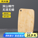 炊大皇 菜板 竹菜板水果砧板小号婴儿辅食挂空案板28*21cm