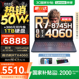 联想拯救者R7000 2025补贴电竞游戏笔记本电脑p图战y7000平替版 满功耗RTX5060可选 标压锐龙 R7-8745H 16G 512G RTX4060 15.6英寸 电竞屏