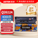 添彩适用惠普m1005硒鼓1020硒鼓 q2612a硒鼓12a hp1020plus 1010 1012 1015 1018佳能lbp2900+打印机硒鼓墨盒粉盒