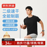 京东京造【100 超轻速干】运动T恤夏季户外跑步健身短袖男 黑色2.0 2XL