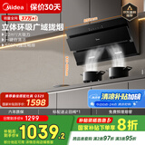 美的（Midea）抽吸排油烟机 家用厨房22风量侧吸式挥手智控 脱排吸油烟机CXW-280-J25S PRO国家补贴立减20%