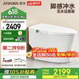 安华ANNWA 智能马桶全自动即热抗菌家用杀菌座坐便器全功能无水压限制 NiL105【新款：低压+脚感冲水】  400坑距（适用385mm及以上）