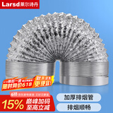 莱尔诗丹厨房抽油烟机排烟管 铝箔烟管 油烟机灶具配件烟管CF009