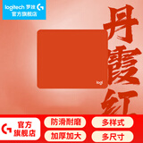 罗技（G）游戏电竞鼠标垫布面中小号办公细面加厚锁边鼠标垫 罗技鼠标垫-丹霞红(250*300*3mm)