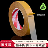 永誉特粘双面胶带强力布基双面胶布透明婚庆舞台地毯胶防水无痕气球皮革地板革墙面固定高粘度网格 黄皮25mm宽x20米长