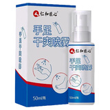 仁和匠心手足干爽喷雾手汗神器氯化羟铝溶液症掌心足部脚出汗考试运动男女 专用止防去除祛干爽喷剂50ml/瓶