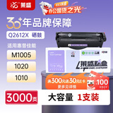 莱盛Q2612A大容量硒鼓 适用惠普HP1010 1012 1015 1018 1020 1022 M3015佳能LBP 2900 3000打印机墨盒12a粉盒