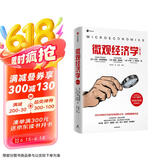 微观经济学 第三版 2024年诺贝尔经济学奖得主 达龙 阿西莫格鲁作品 写给大众的经济学入门读本 掌握经济思维 预测经济变化 宏观经济学 现代经济增长导论作者