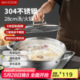 美厨（maxcook）304不锈钢火锅28cm 三层钢汤锅火锅复底 燃气电磁炉通用MCT2010