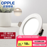 欧普（OPPLE）三档调色led全铝筒灯超薄筒灯客厅吊顶天花灯过道嵌入式洞灯 一体化金属 白色【暖白光】3瓦