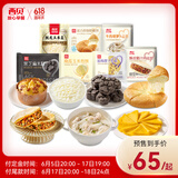 西贝莜面村早餐组合装约1.29kg共7件 早餐不重样 生鲜面点早餐速食 源头直发