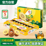 佳沛（zespri）新西兰  金奇异果33粒原箱猕猴桃单果重约101-114g端午节水果礼盒