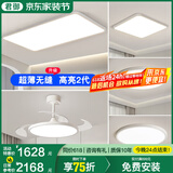 君御全光谱护眼客厅灯无缝隙吸顶灯现代简约卧室中山灯具套餐 风扇餐灯套餐33_3室2厅