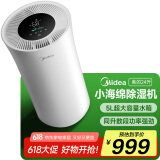 美的（Midea）除湿机/抽湿机 小海绵除湿机 除湿量24升/天 WIFI智控 正负离子除菌 家用轻音除湿器CF24BD/N7-DY