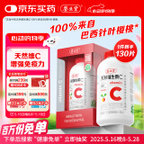 养生堂天然VC130片咀嚼片 补充维C vc增强免疫力 针叶樱桃0添加