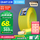 正泰（CHNT） 电线电缆BV1.5/2.5/4/6平方国标家装空调单股铜芯电线铜线电源线 4平方 (黄绿双色-地线/100米)