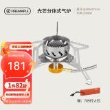 火枫（FIRE-MAPLE）光芒分体防风气炉 户外便携炉具露营野营装备野外高寒猛火卡式炉