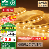 雷士（NVC）灯带LED灯带多米装吊顶霓虹高亮贴片灯带暗槽辅助灯条 10米-60珠-暖黄6W/米-自购连接头 6瓦/米