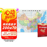 新版 中国地图 大尺寸1.068*0.745米盒装 行政区划版 易收纳可墙贴 学生学习 办公 出行常备 背景墙面装饰 母亲节 母亲节礼物