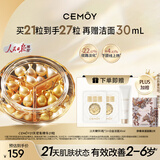 cemoy澳诗茉21天胶囊精华淡纹紧致次抛面部精华液修护21粒装生日礼物