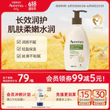 艾惟诺（Aveeno）艾维诺身体润肤乳保湿滋润补水保湿燕麦(无香型)354ml