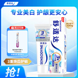 舒适达抗敏感美白配方牙膏亮白牙齿清新口气去渍抗敏100g新旧包装随机发