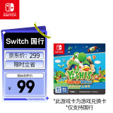 Nintendo Switch任天堂 switch游戏卡仅支持国行主机《耀西的手工世界》游戏兑换卡 任天堂switch游戏卡 游戏软件