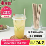 美丽雅 奶茶杯一次性咖啡杯带盖500ml*20套珍珠饮料塑料杯加厚果汁杯子