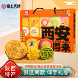 娇塞上天娇陕西特产礼盒西安值得来570g传统糕点绿豆糕休闲零食茶点伴手礼品
