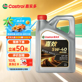 嘉实多（Castrol）嘉效 全合成机油 润滑油 5W-40 SP/C3 4L 汽车保养