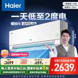 海尔（Haier）净省电pro真净版1.5匹一级能效壁挂式卧室挂机空调 KFR-35GW/E1-1Pro 家电国家补贴20%以旧换新