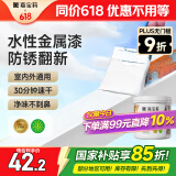 嘉宝莉防锈漆水性金属漆入户门改色漆彩钢瓦翻新专用漆油漆涂料白色1kg